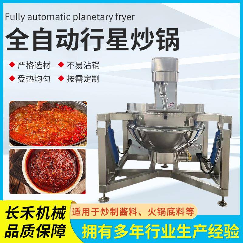 糖稀熬制行星搅拌锅海鲜酱巧克力酱全自动多爪行星炒锅