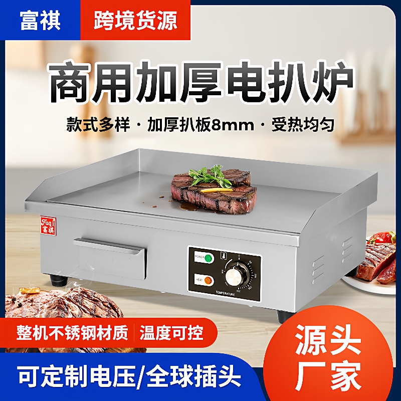 商用电热平扒炉跨境货源铁板烧电热煎饼牛扒煎烤电热平扒炉