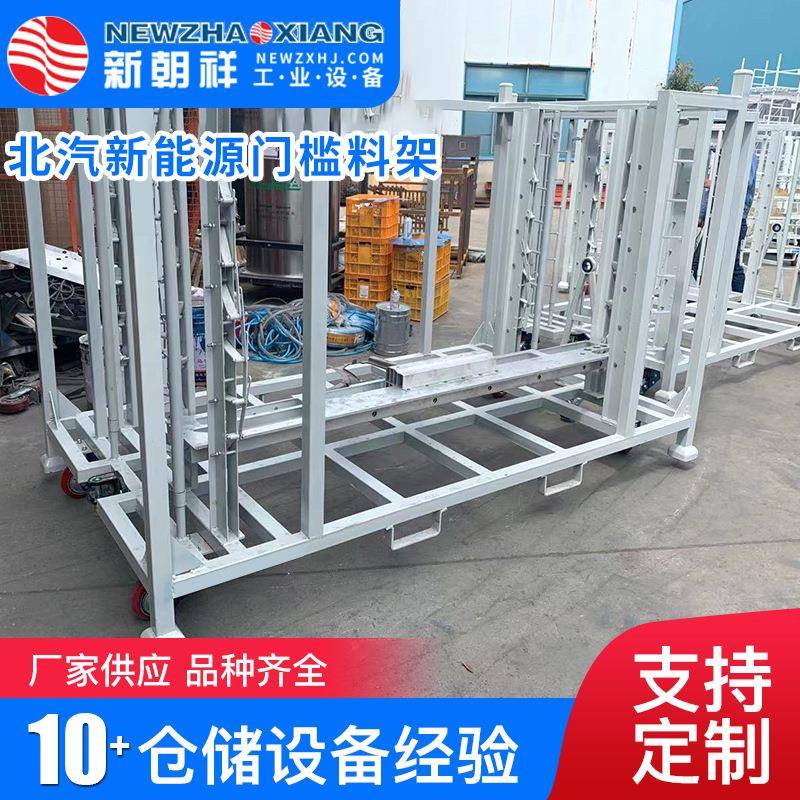 北汽新能源门槛料架加工定制汽车配件前门槛饰板工位器具零部件