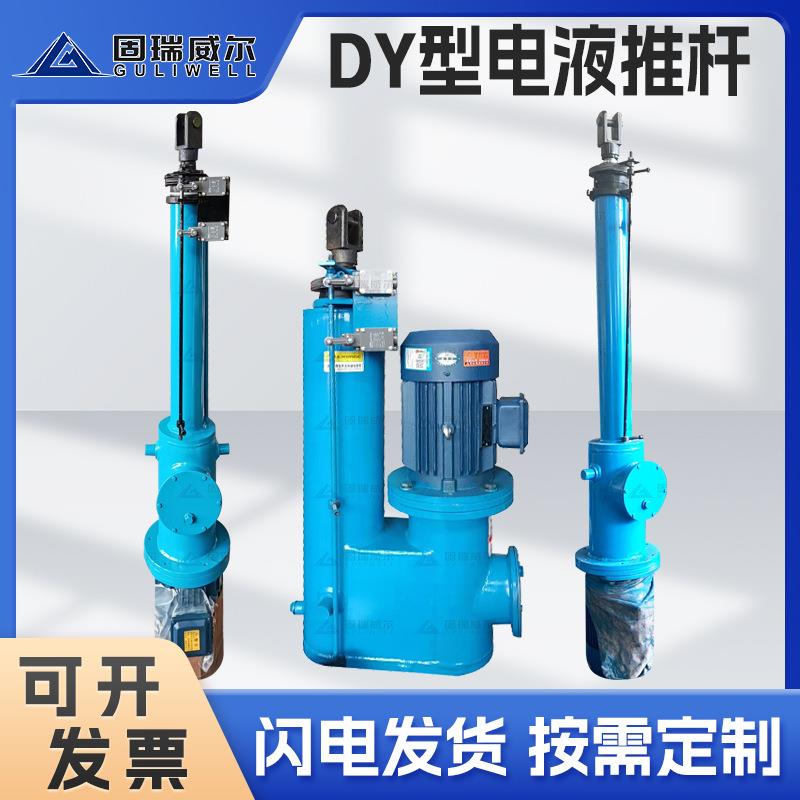 扬州DY全系列电液动液压伸缩杆电液推杆稳定运行速发