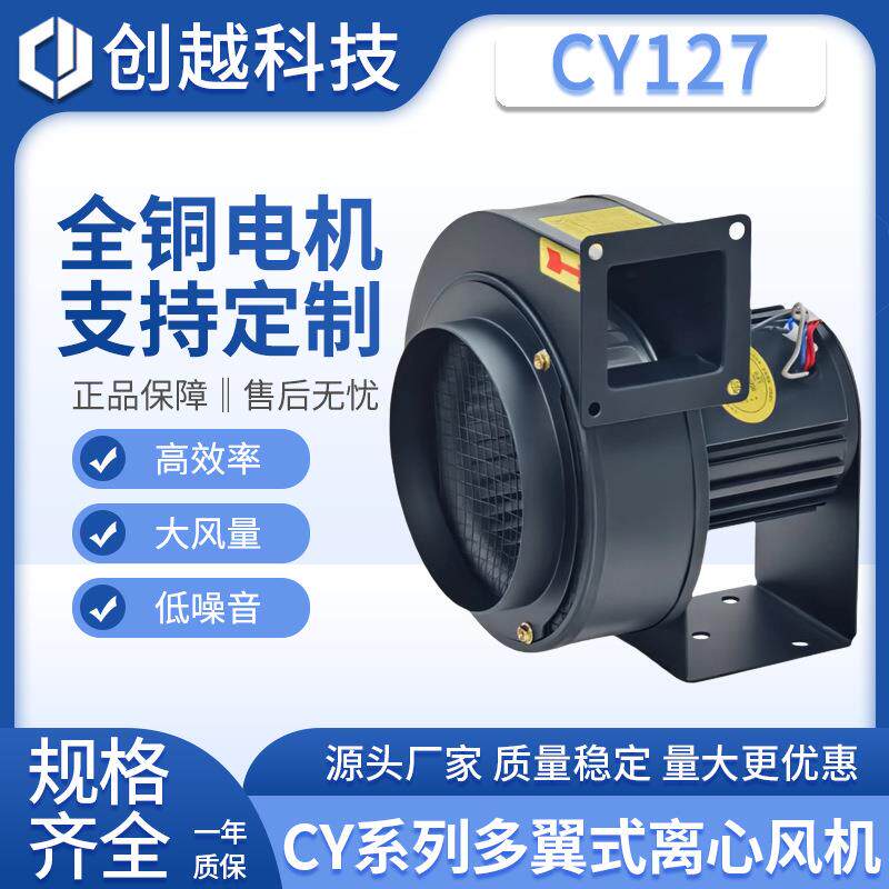 cy127单口式离心风机sirocco微型塑料挤出机50w冷却鼓风风扇单相