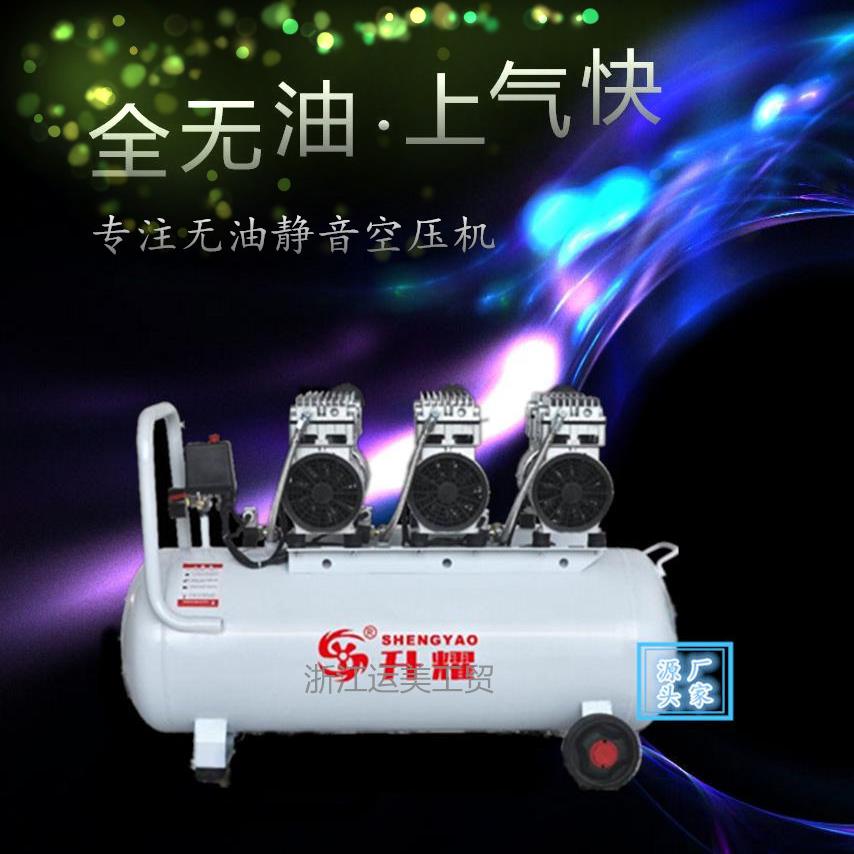 升耀无油静音空压机550W-3-70L空气压缩机木工喷漆清洗地暖气泵