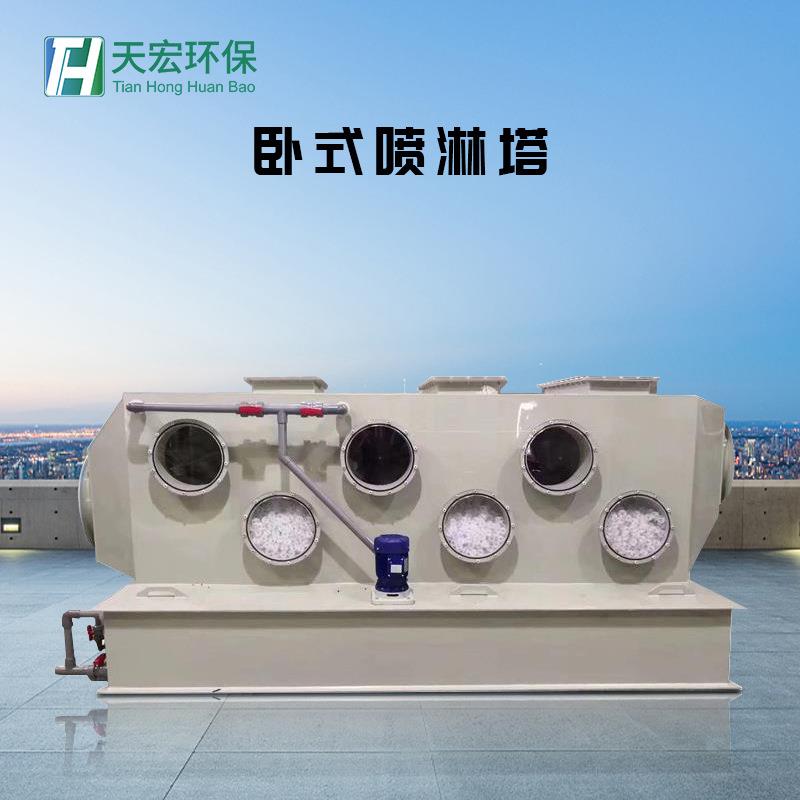 废气处理设备PP气旋混动水淋不锈钢除尘除臭净化除雾器卧式喷淋塔