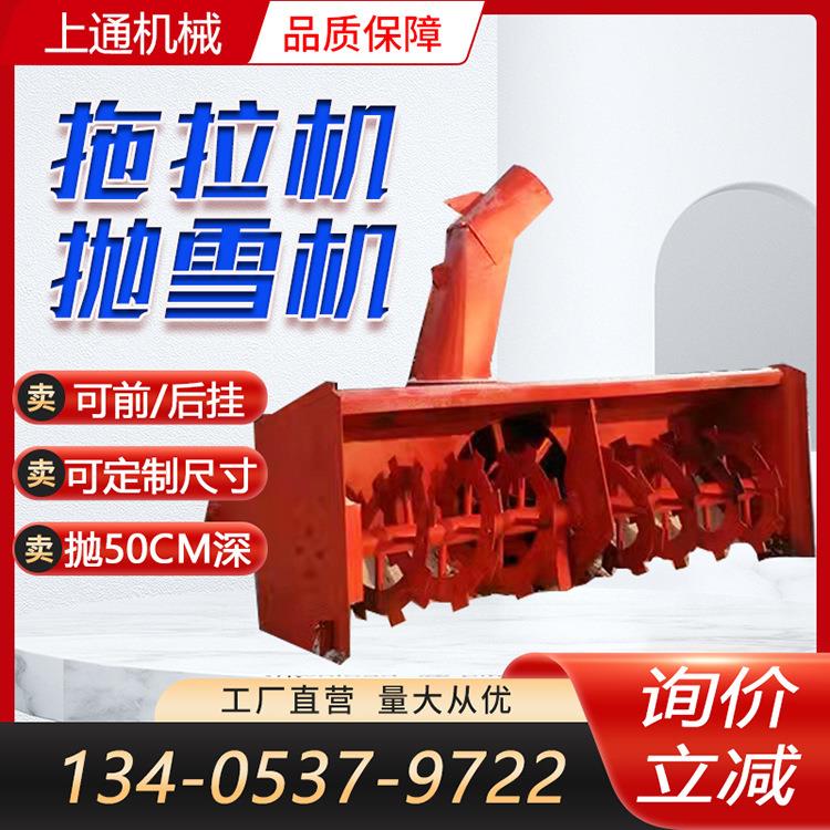 拖拉机改装抛雪机蔬菜大棚道路清雪机前置后置2米以上铲雪机