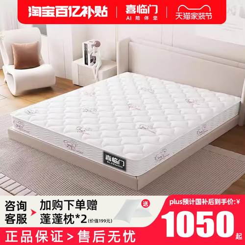 喜临门10cm厚弹簧床垫薄款