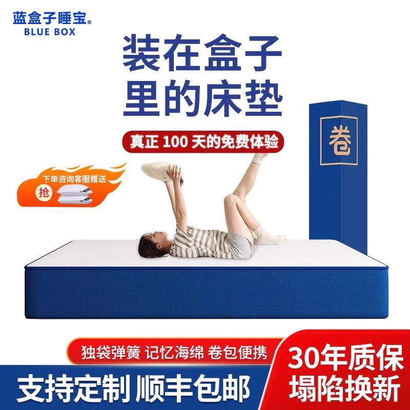 蓝盒子睡宝卷包独立袋装弹簧双面家用卧室15cm20cm厚记忆棉床垫子