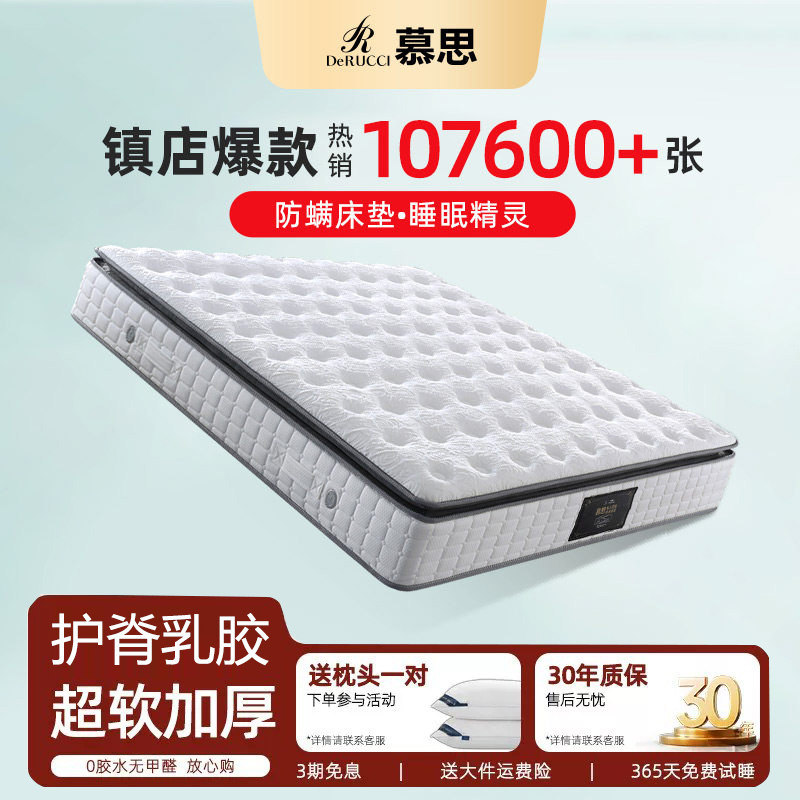 【政府补贴】慕思官方店睡眠精灵床垫乳胶独立弹簧十大名牌席梦思