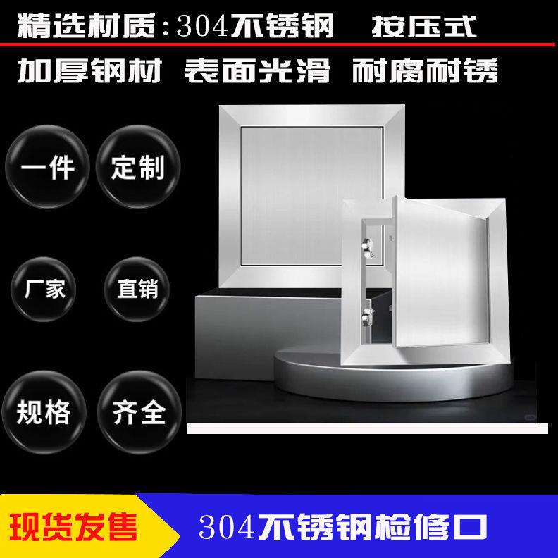 【折扣价】装饰盖检修304管道嵌入式及门不锈钢加厚检修口水箱吊