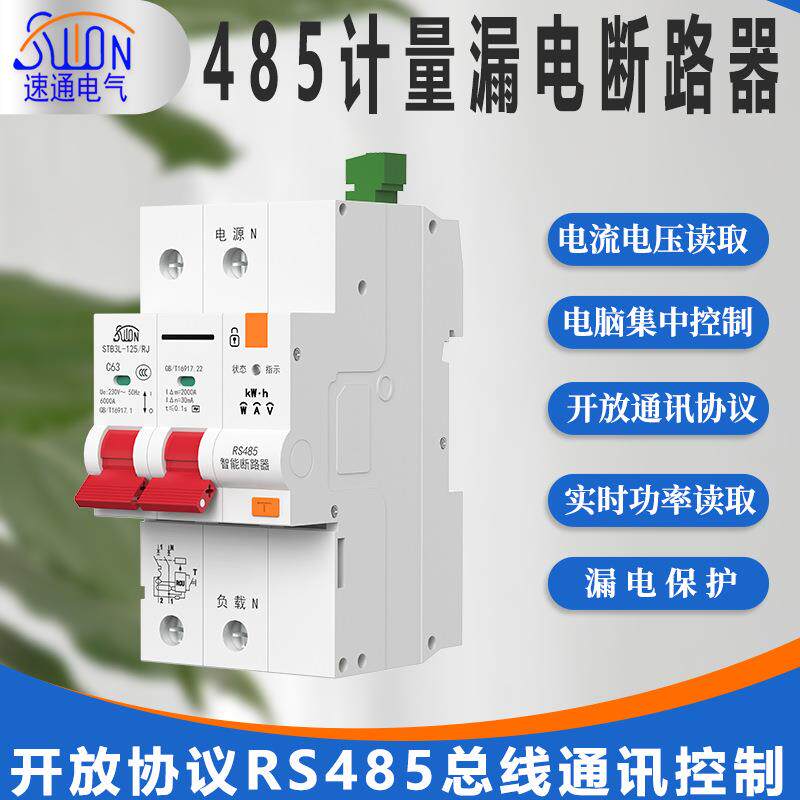 【折扣价】485智能计量漏电断路器MODBUS开放协议组网控制数据采