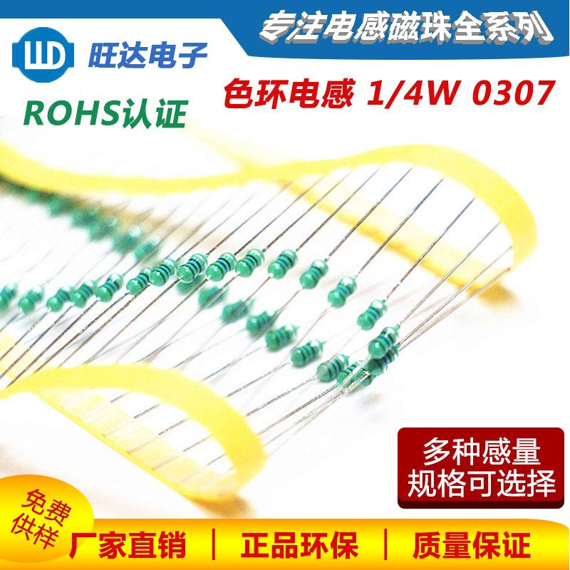0307 1MH色环电感1/4W (102K )10% 直插绕线色码电感器 厂家直销