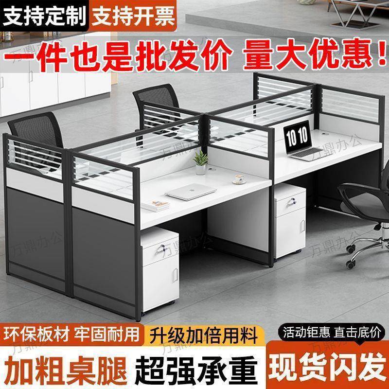 【折扣价】办公桌椅组合简约现代四六人位屏风卡座电脑桌子职员办