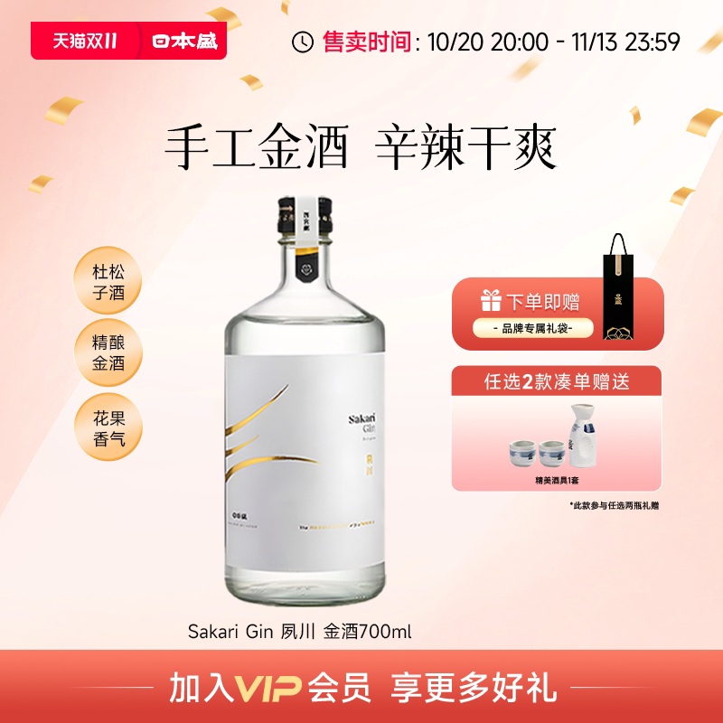 【樱花香】日本盛Sakari Gin夙川金酒杜松子酒调酒礼盒进口700ml
