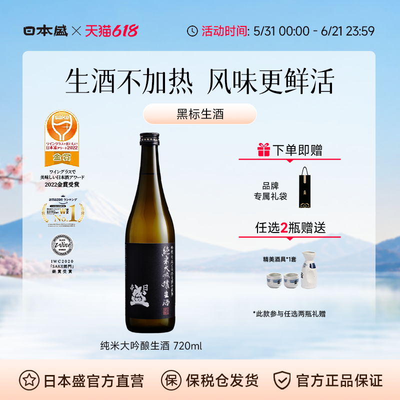 【黑标生酒】日本盛纯米大吟酿生酒清酒果香甘口送礼720ml