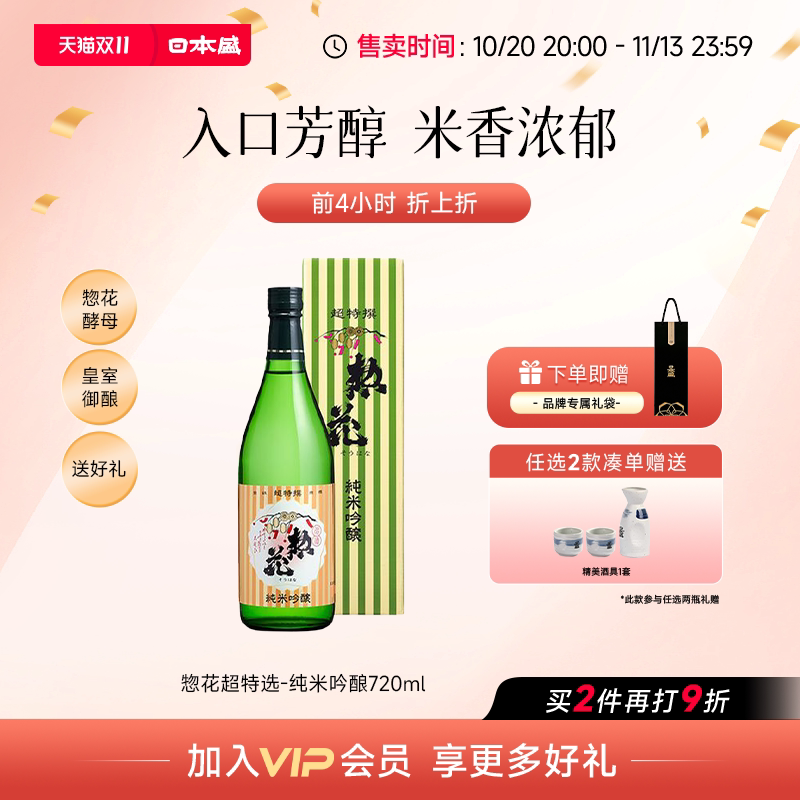 日本盛惣花超特选纯米吟酿清酒日本酒礼盒原装进口高端送礼720ml