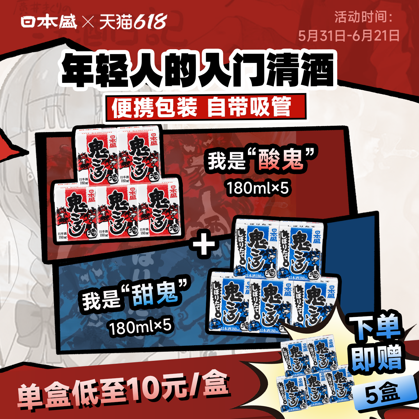 【口粮酒】日本盛鬼醉砖型清酒鬼杀烧酒日本酒辛口纸盒cp180mlx10