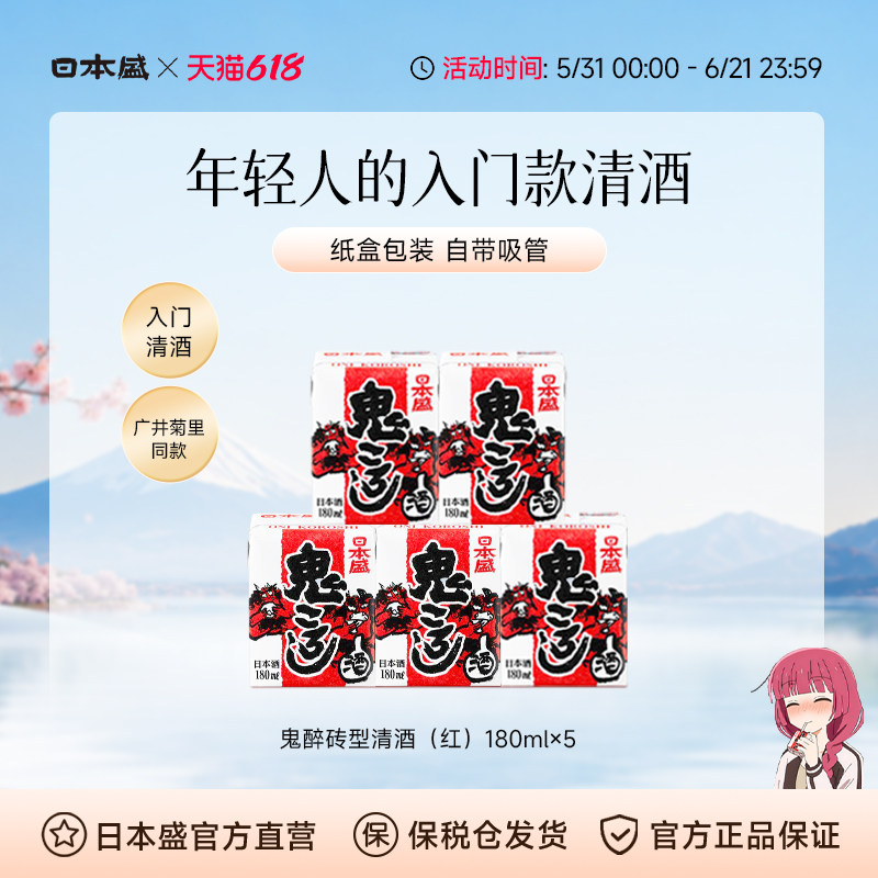 【广井菊里同款】日本盛鬼醉砖型清酒鬼杀辛口便携纸盒180ml*5