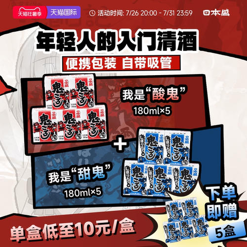 【口粮酒】日本盛鬼醉砖型清酒鬼杀烧酒日本酒辛口纸盒cp180mlx10