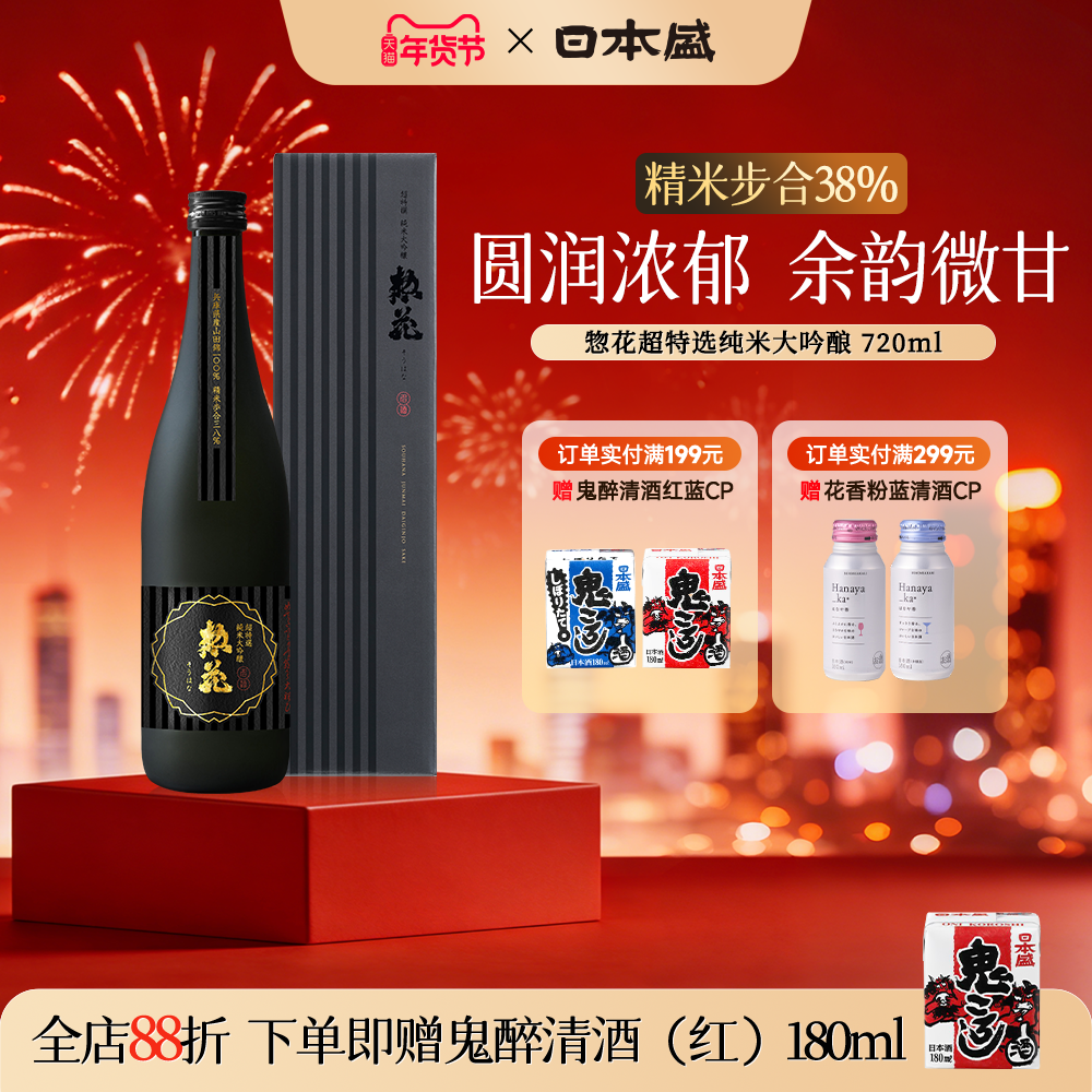 日本盛惣花超特选纯米大吟酿礼盒清酒日本酒烧酒高端送礼720ml