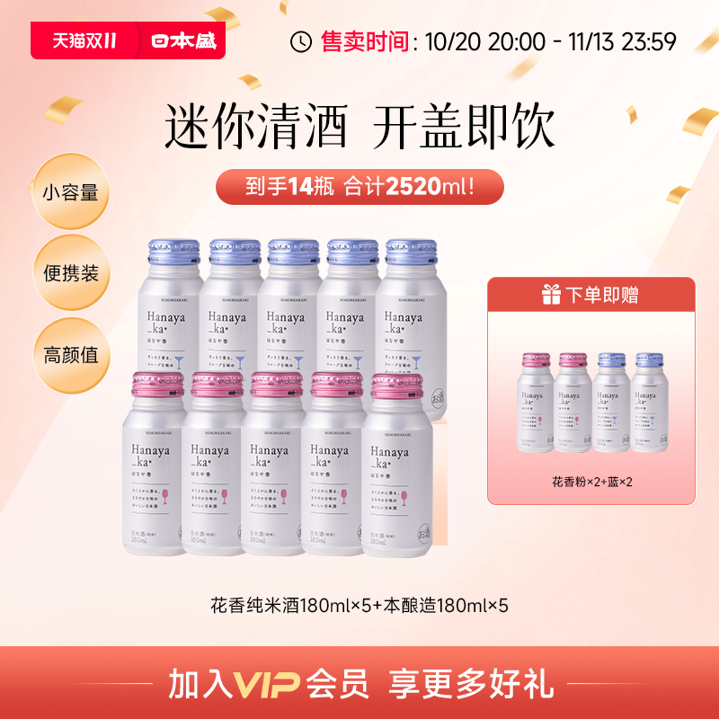 【双十一】日本盛花香本酿造纯米酒清酒高品质微醺清酒*10罐