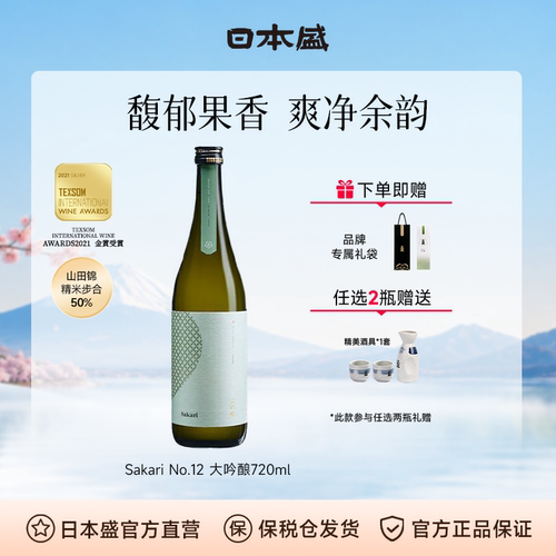 日本盛Sakari No12大吟酿清酒日本酒低度微醺清爽微辛礼盒720ml