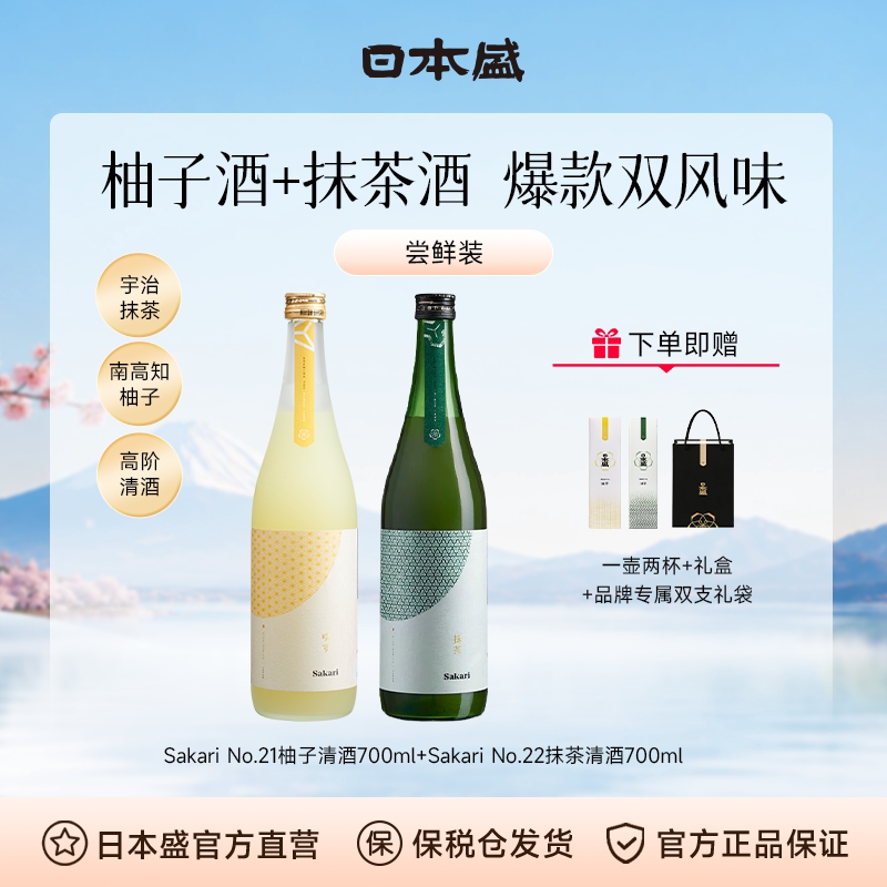 【柚子+抹茶酒】sakari柚子抹茶清酒进口果酒礼盒组合装700mlx2