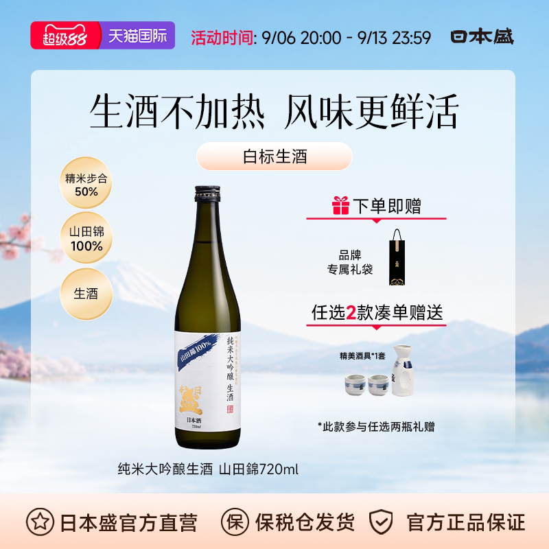 【辛口生酒】日本盛纯米大吟酿生酒山田锦微辛醇厚日式清酒720ml