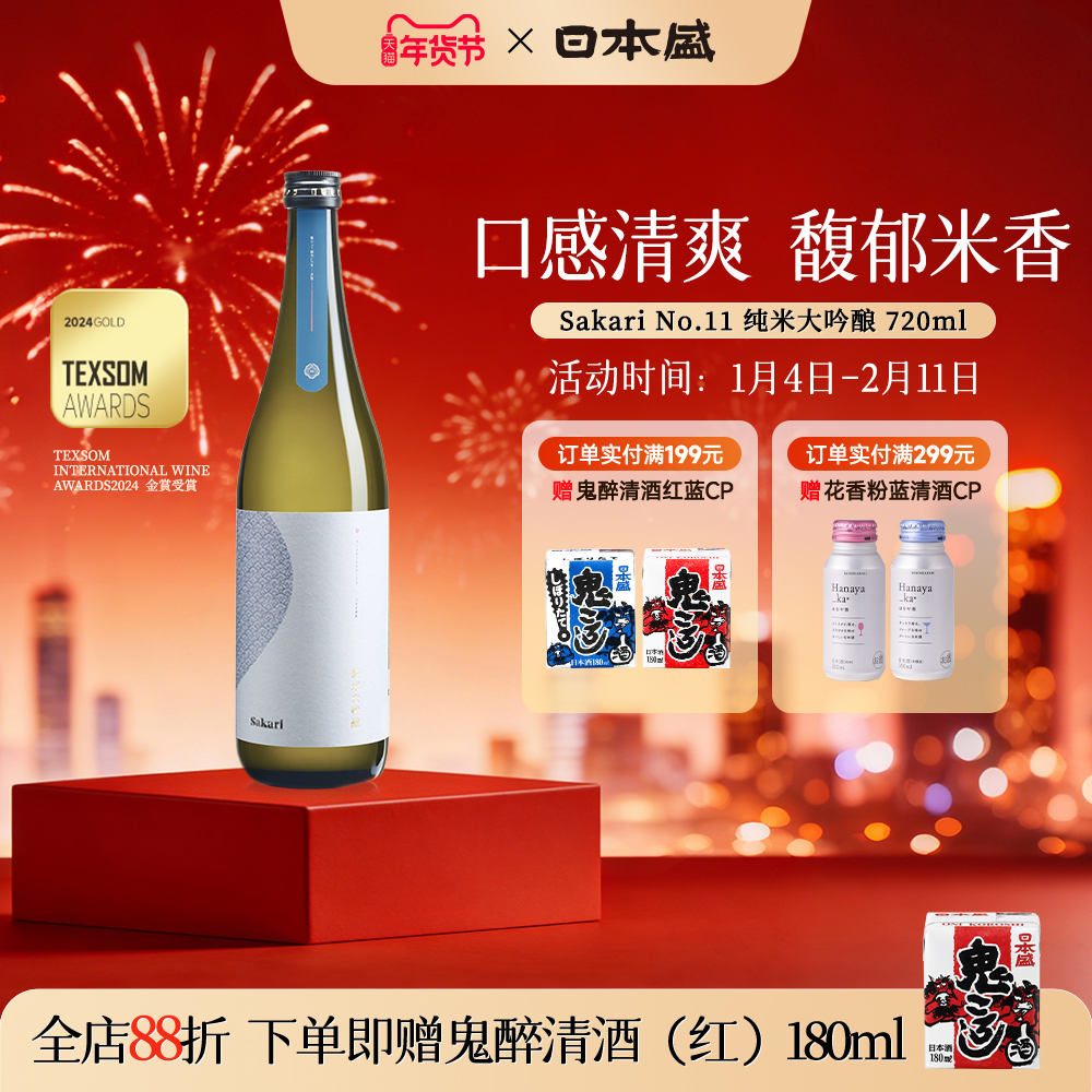 日本盛Sakari No11纯米大吟酿清酒日本酒山田锦原装进口微辛720ml
