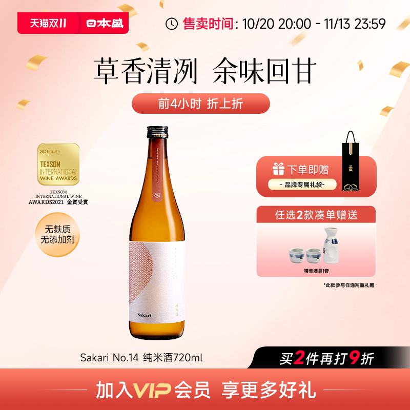 日本盛Sakari No14纯米酒清酒日本酒低度数微醺原装进口720ml