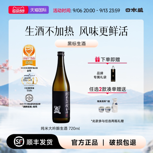 【高性价比+金奖】日本盛纯米大吟酿黑标生酒清酒果香甘口720ml