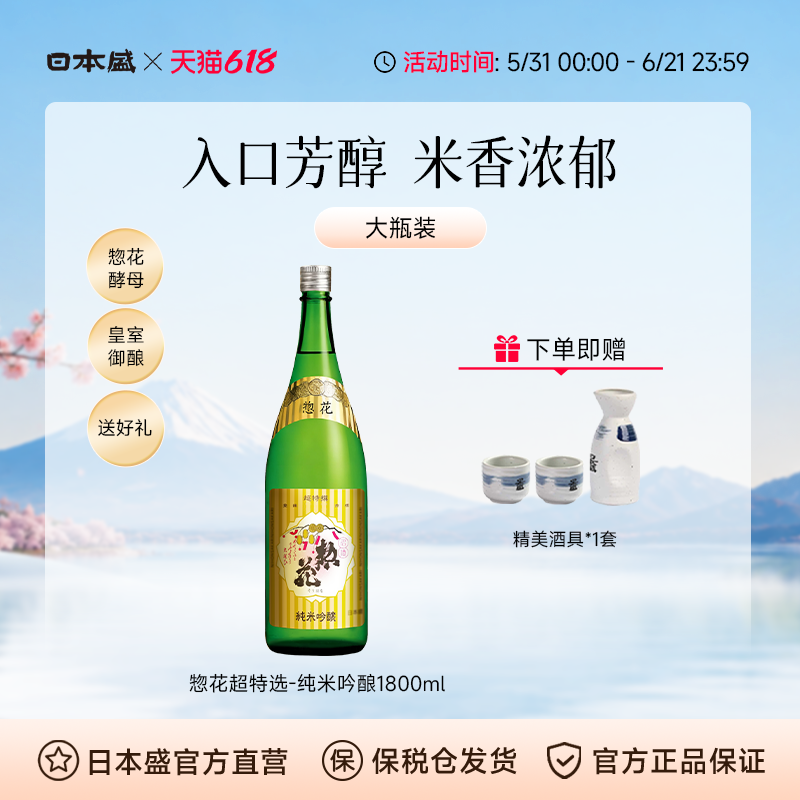 日本盛惣花超特选纯米吟酿清酒日本酒烧酒原装进口高端送礼1800ml