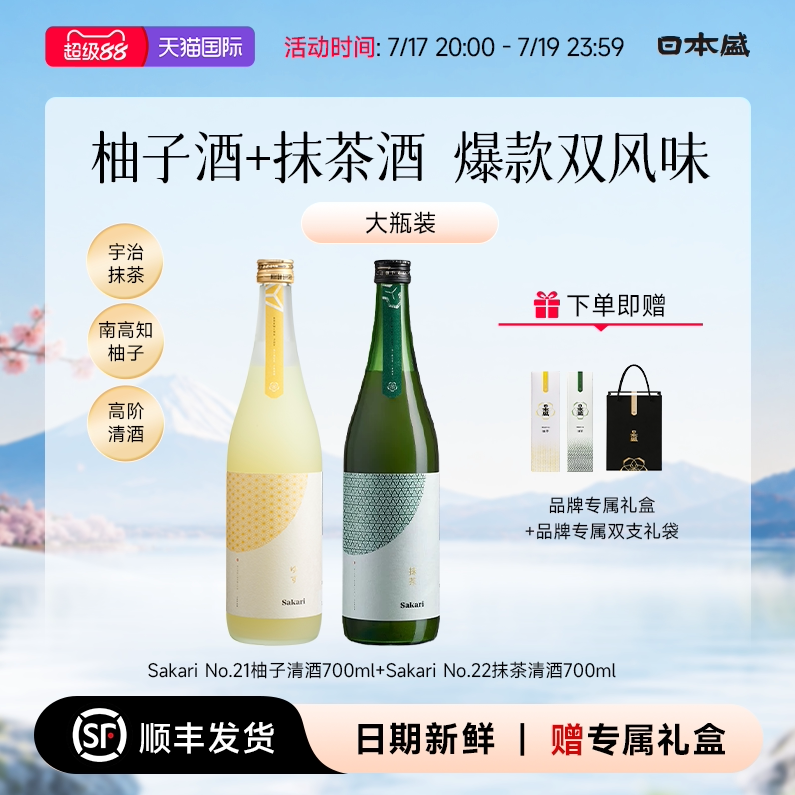 【柚子+抹茶酒】sakari柚子抹茶清酒进口果酒礼盒组合装700mlx2
