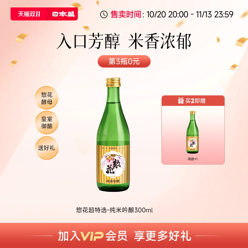 日本盛惣花超特选纯米吟酿清酒日本酒烧酒原装进口高端送礼300ml