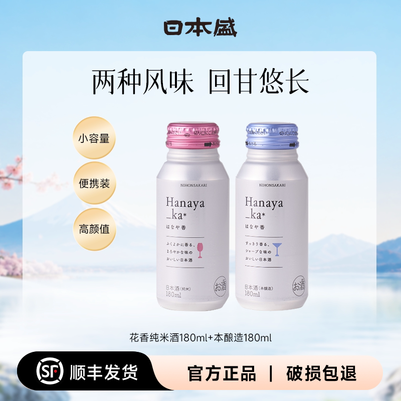 【天猫U先】日本盛花香本酿造清酒小容量微醺女士铝罐180ml*2
