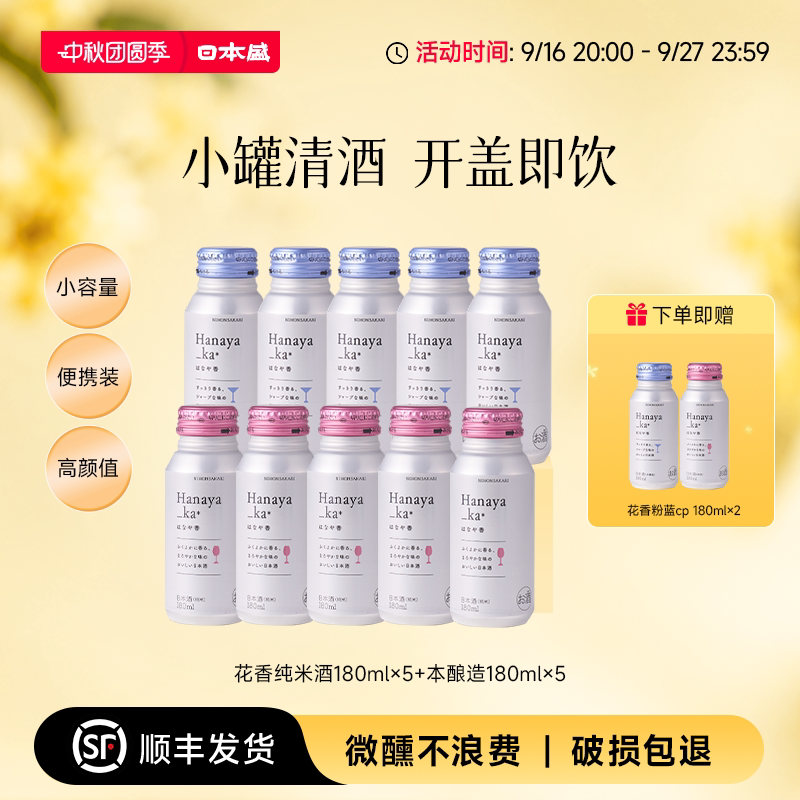 【高颜值小酒】日本盛花香本酿造纯米酒清酒高品质微醺清酒10罐图片