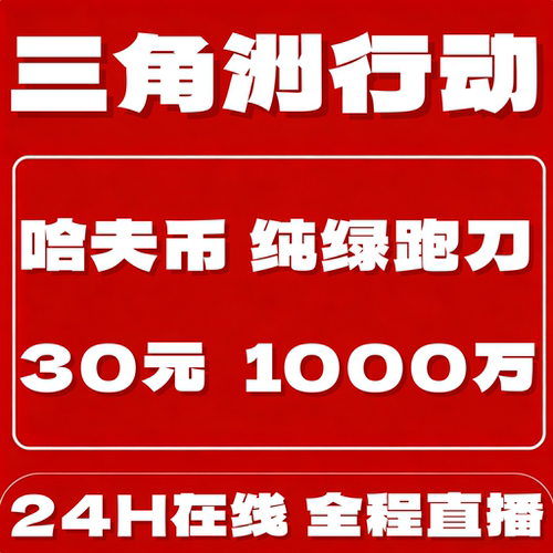 三角洲行动代练肝哈夫币纯绿跑刀部门任务3x3保险一亿弗手游1000w