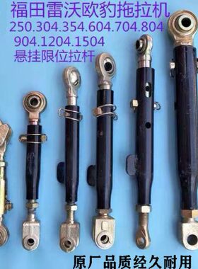4070120  欧拉杆豹8  0950田雷沃4  福拖拉机0  55  限位430  4