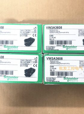 全新原装施耐德变频器VW3A3608通讯卡， CANOPEN通讯卡，VW3A3608