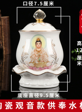 佛前供水杯陶瓷观音净水杯家用供奉财神仙家莲花供茶W杯道家圣水