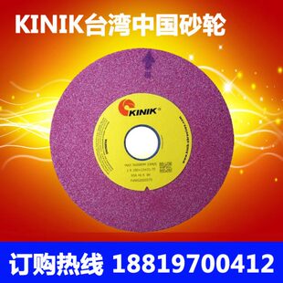 93A46H 31.75 直销台湾进口磨床砂轮片KINIK中国砂轮片180