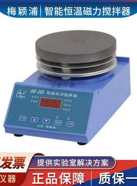 上海梅颖浦08-2G/H01-1A/SH05-3G实验室智能恒温磁力搅拌器