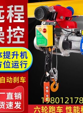 提升机吊机v38 连体家用 电动葫芦V卷扬机1吨无线遥控带2200跑车