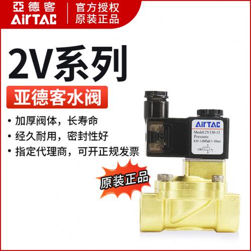 原装亚德客电磁阀水阀 2V130-10/2V130-15/2V25025B 2V25020B