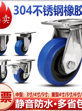 重型304不锈钢蓝色橡胶轮w万向轮静音避震6寸3寸防水不锈钢承重轮