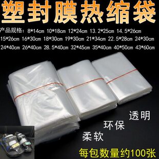 装外热缩膜透明OF袋盒塑封机手机包P塑封膜定制热收缩膜子包装盒