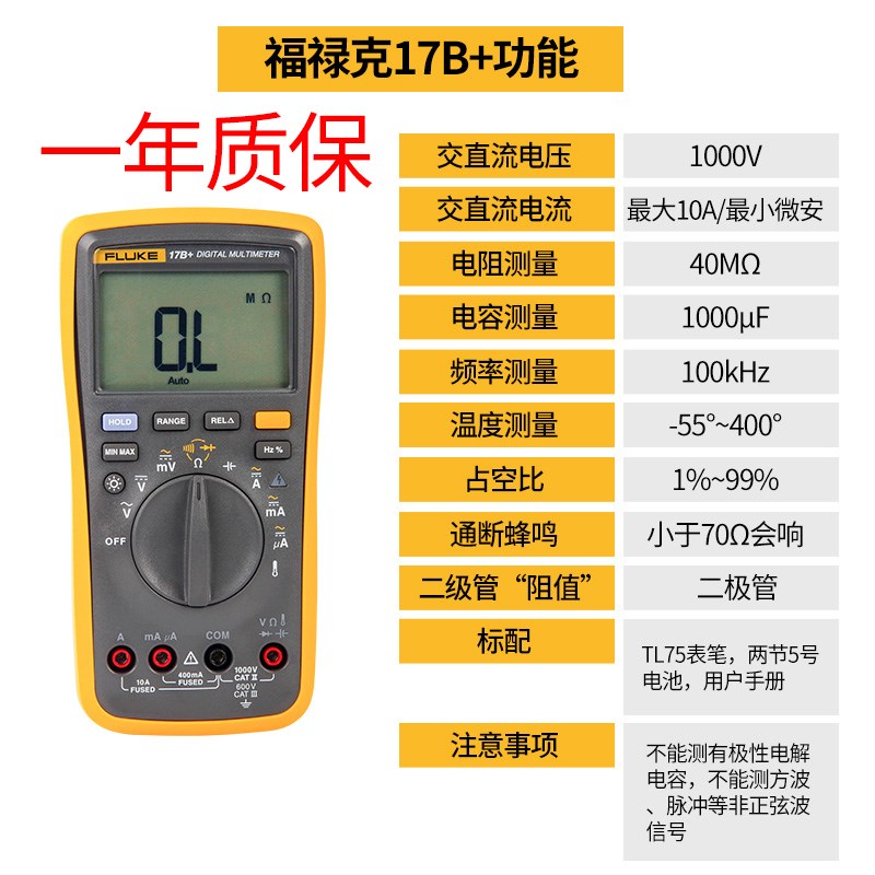 福禄克万用表dF15B+/17B+/F101/18B/107高精度数字万用表F12E