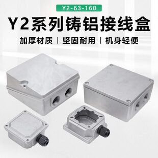 电机方形Y铝接线盒2防摔接线盒电动机铝防锈防水电机盖子铸配件