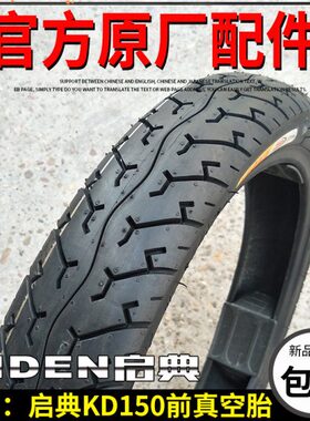 KE-0前KD-KD-KD 轮胎L真空HZ-F-轮胎0150G150250817-正-前新9启典