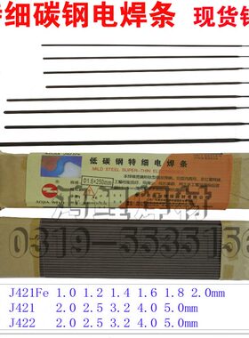 12焊条6钢电焊条J421 碳42特家用普通小1.51.2-2.0.-./J 1.80-1细