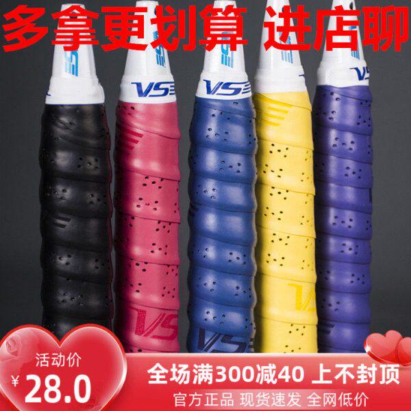 VG006加厚手胶吸汗防滑VS威臣台湾产羽毛球拍网球拍鱼竿绑带