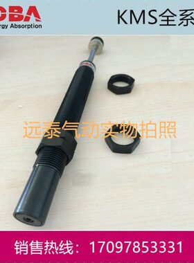 KOBA缓冲器KMS25-50B-C和KMS25-80B-C和KMS08-06B-C KMS25-50N-C